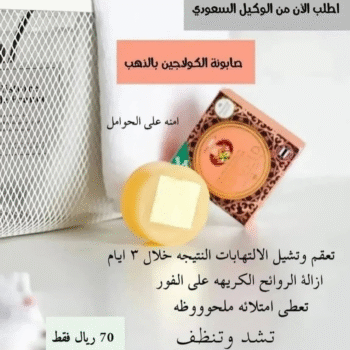 الصابونه الذهبيه بالكولاجين والذهب