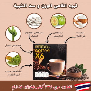 قهوه انقاص الوزن وسد الشهية