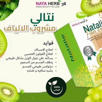نتالي مشروب الالياف