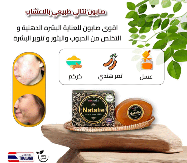 ⁦صابون نتالي طبيعي بالاعشاب⁩ - الصورة ⁦3⁩