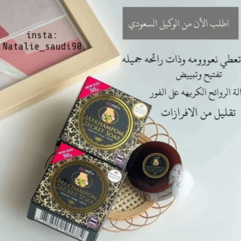 الصابونه السوداء بالاعشاب المخصصه للتفتيح