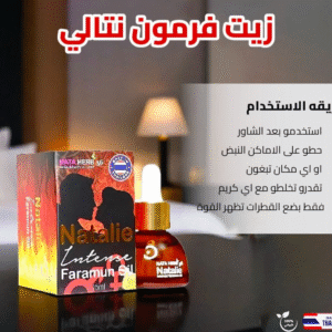 زيت فرمون نتالي