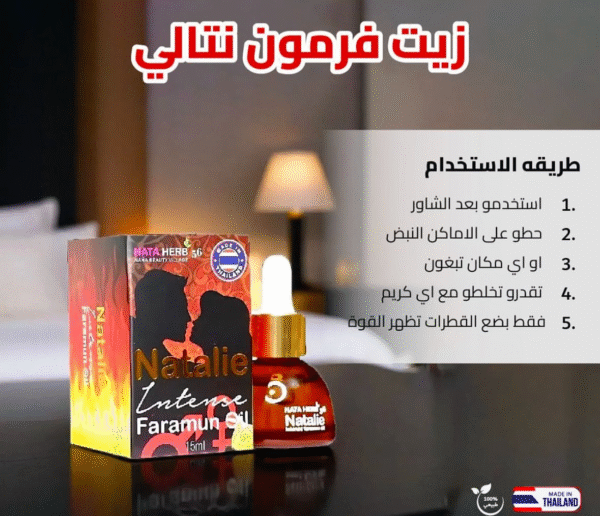 زيت فرمون نتالي