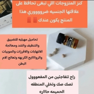 تحاميل مهبليه للتضييق